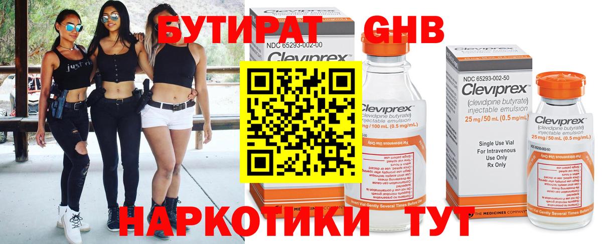 БУТИРАТ буратино Кострома