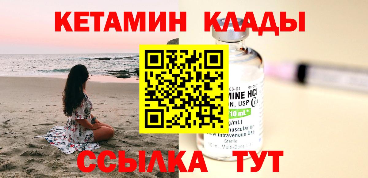 Кетамин VHQ Кострома