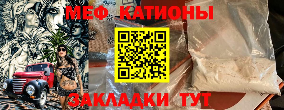 Меф мяу мяу кристаллы Кострома